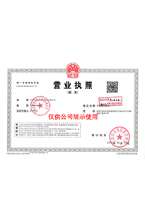 深國安營(yíng)業(yè)執(zhí)照